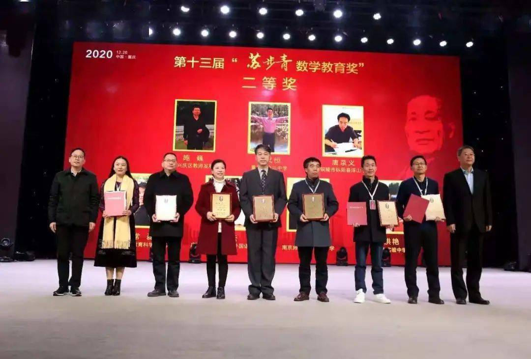 喜报合川中学有位老师荣获中学数学教育界最高奖苏步青数学教育奖
