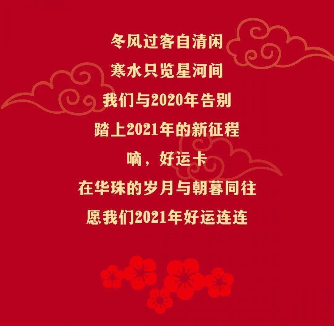 华珠er | 新年第一天,快来集齐2021年好运卡