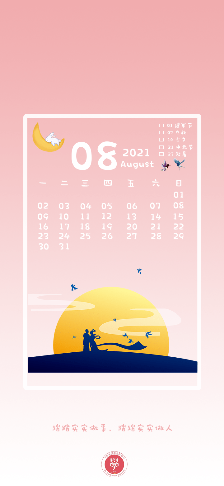 美爆了2021年独家定制高校版日历上线