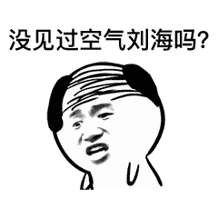 这不平凡的一年大家都有啥变化 时间改变的不仅仅是我们的发量 还有