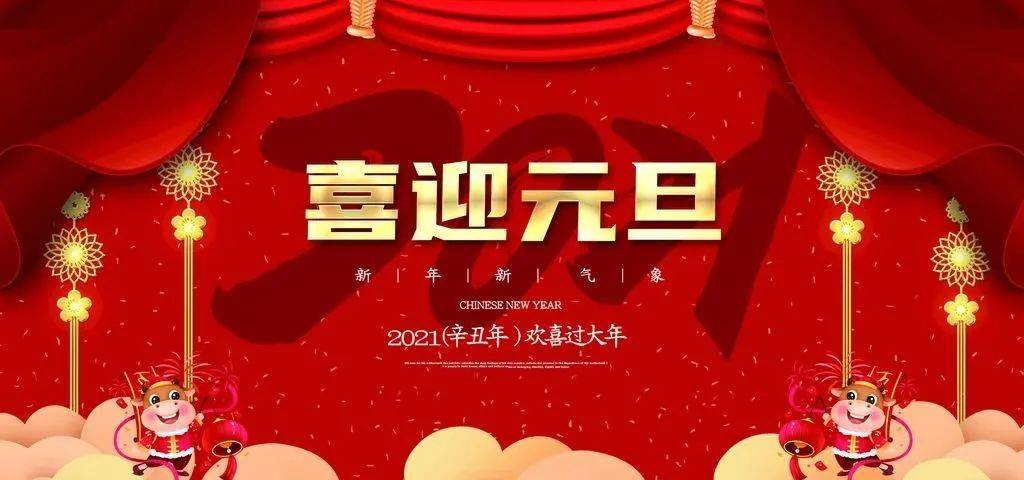 新年到2021我们来了一中心新年贺卡请接收
