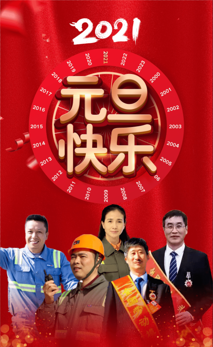 你好2021浙港人用精彩活动喜迎元旦