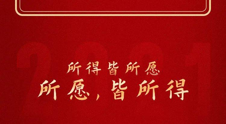 安达发布链接你好2021这些祝福送给自己和朋友