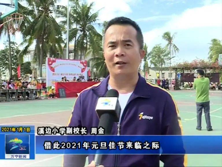 万城镇溪边小学举行广播体操比赛庆祝2021年元旦