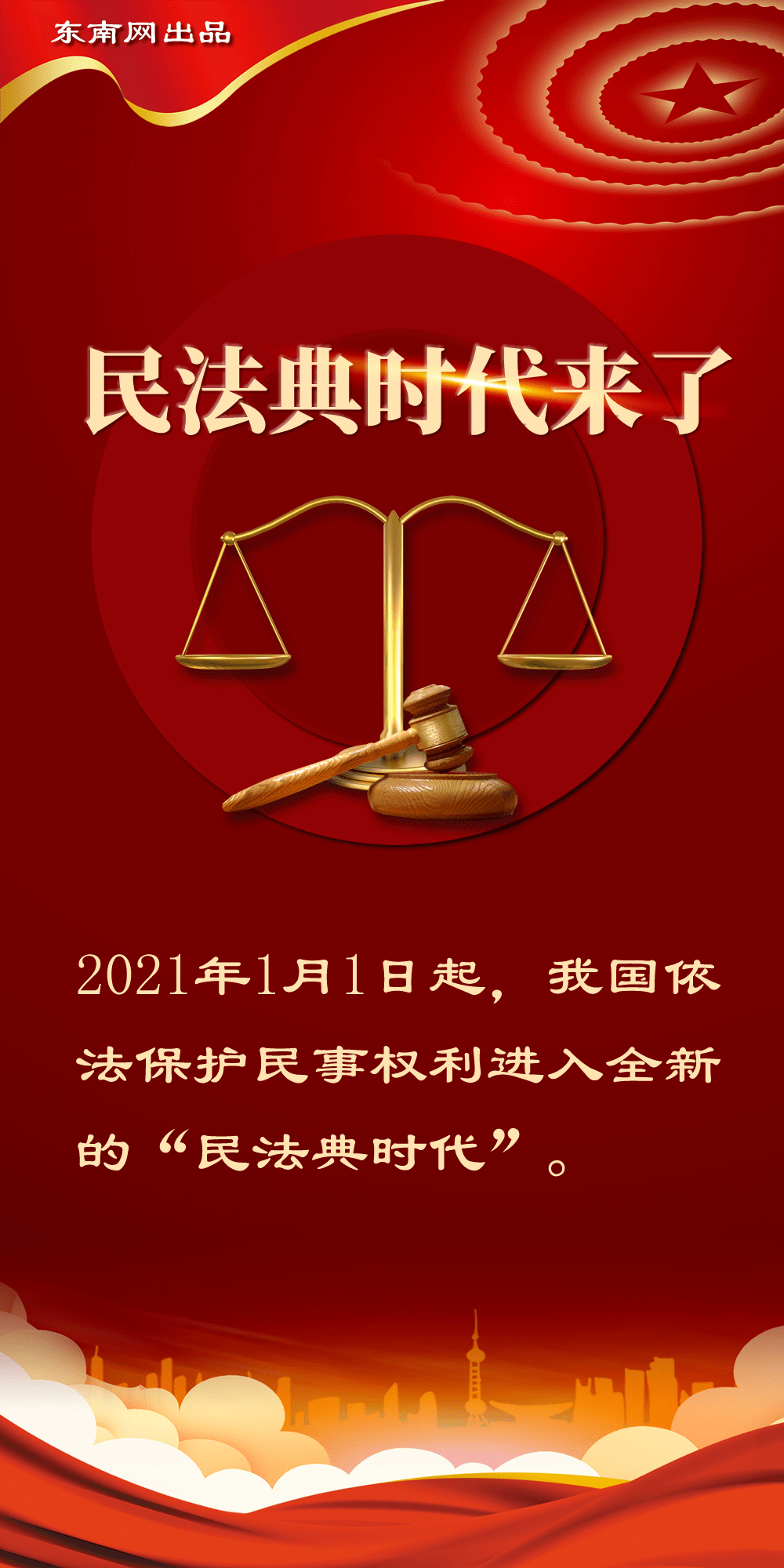 《民法典》的正式施行