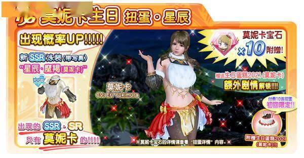 《doa:沙滩排球》莫妮卡生日庆典开启 专属套装美艳