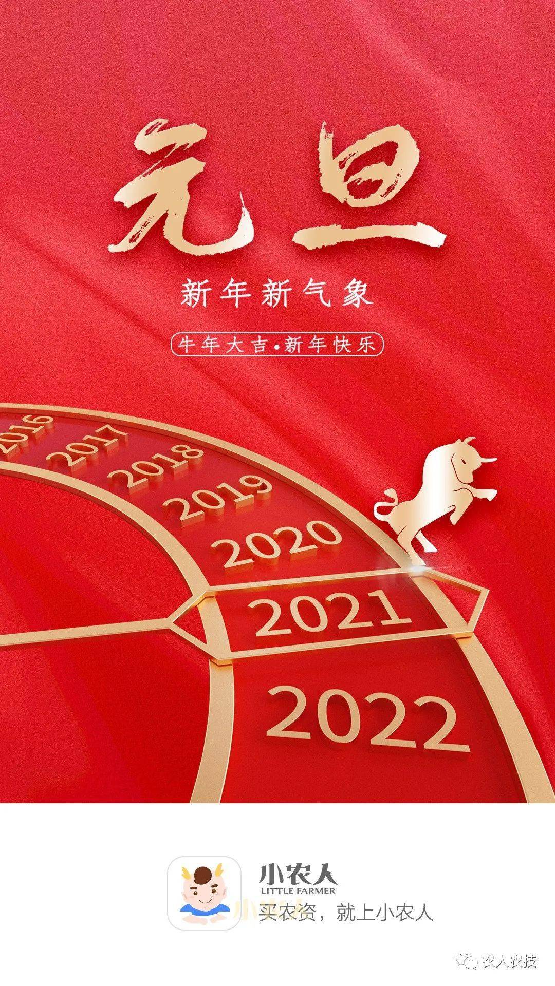 2021牛气冲天