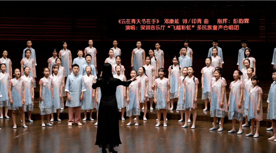 深圳音乐厅飞越彩虹多民族童声合唱团携手深圳高级中学百合合唱团