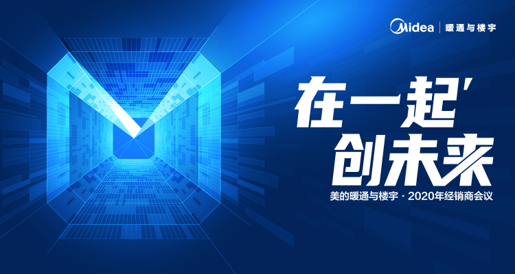 菱王电梯描绘新蓝图,携手美的开创新未来