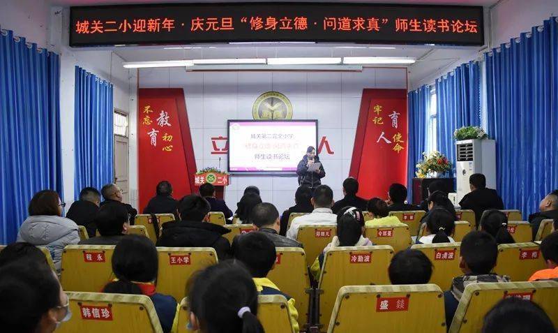 城关二小举行"修身立德 问道求真"师生读书论坛活动_道真