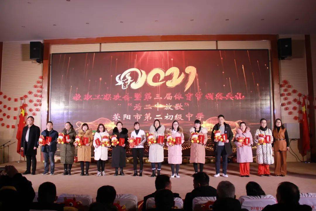 不忘初心新征程九万里风鹏正举荥阳二中隆重举行教职工联欢会暨第三届