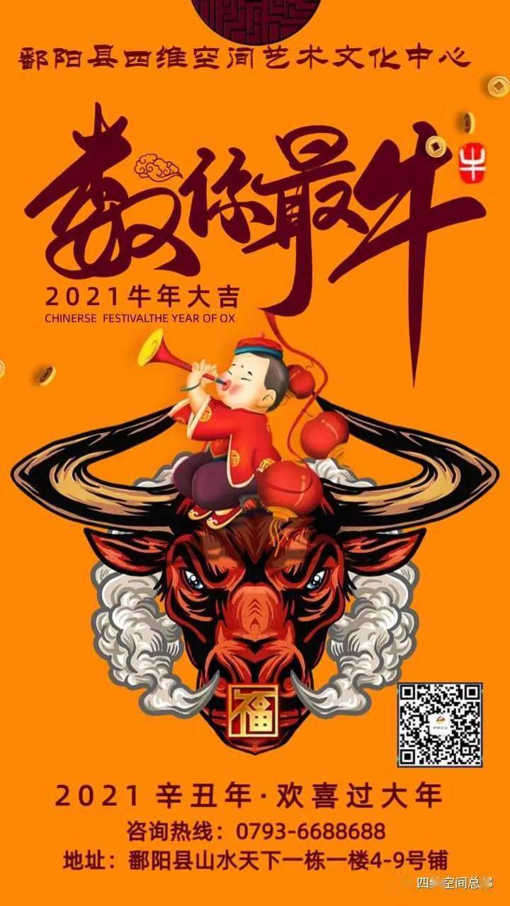 2021与梦想同行 ,数你最牛!