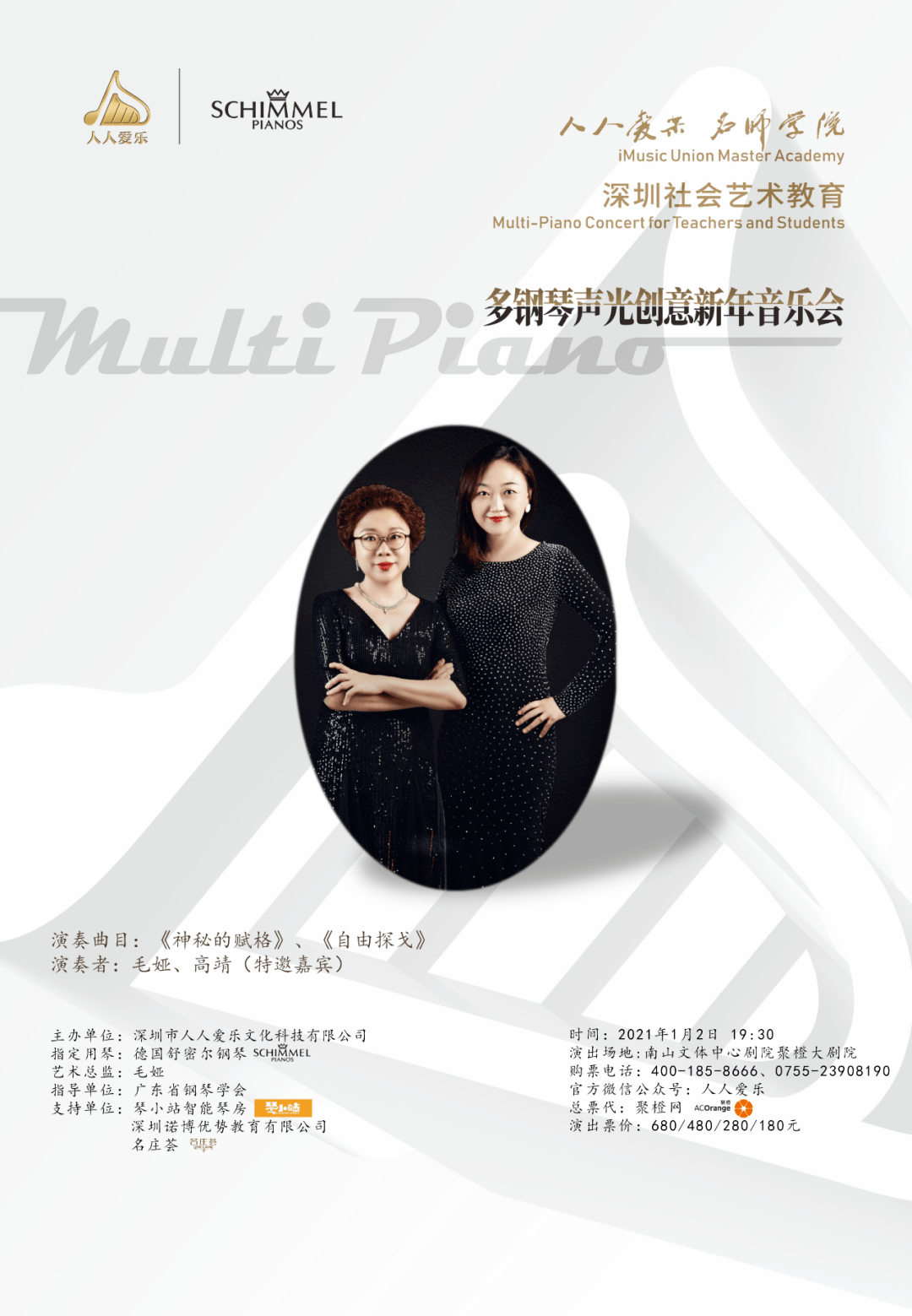 英皇考级教师培训导师,深圳tcip成长学院钢琴学科师资培训导师,人人