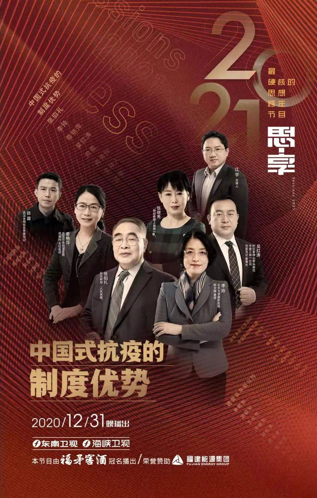 思想碰撞开启百年新征程思享2021跨年开播