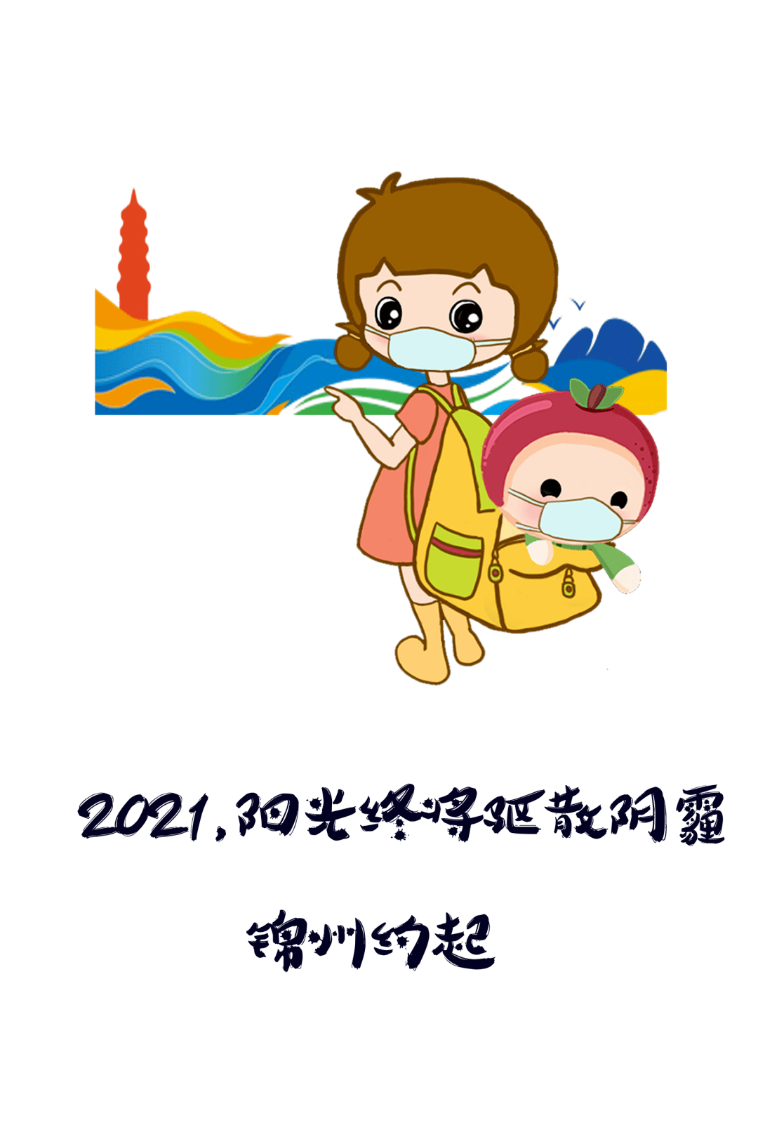 漫画丨2021山河锦绣国泰民安归来仍少年