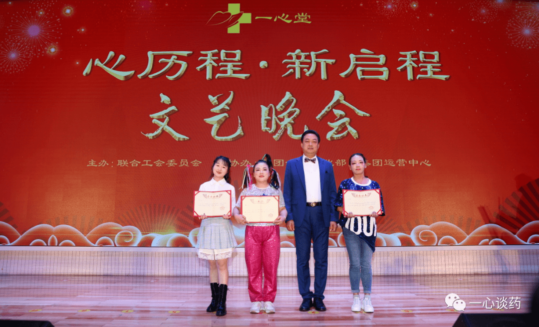 "心历程·新启程"晚会嗨不停,"show"出一心堂人风采!_周红云