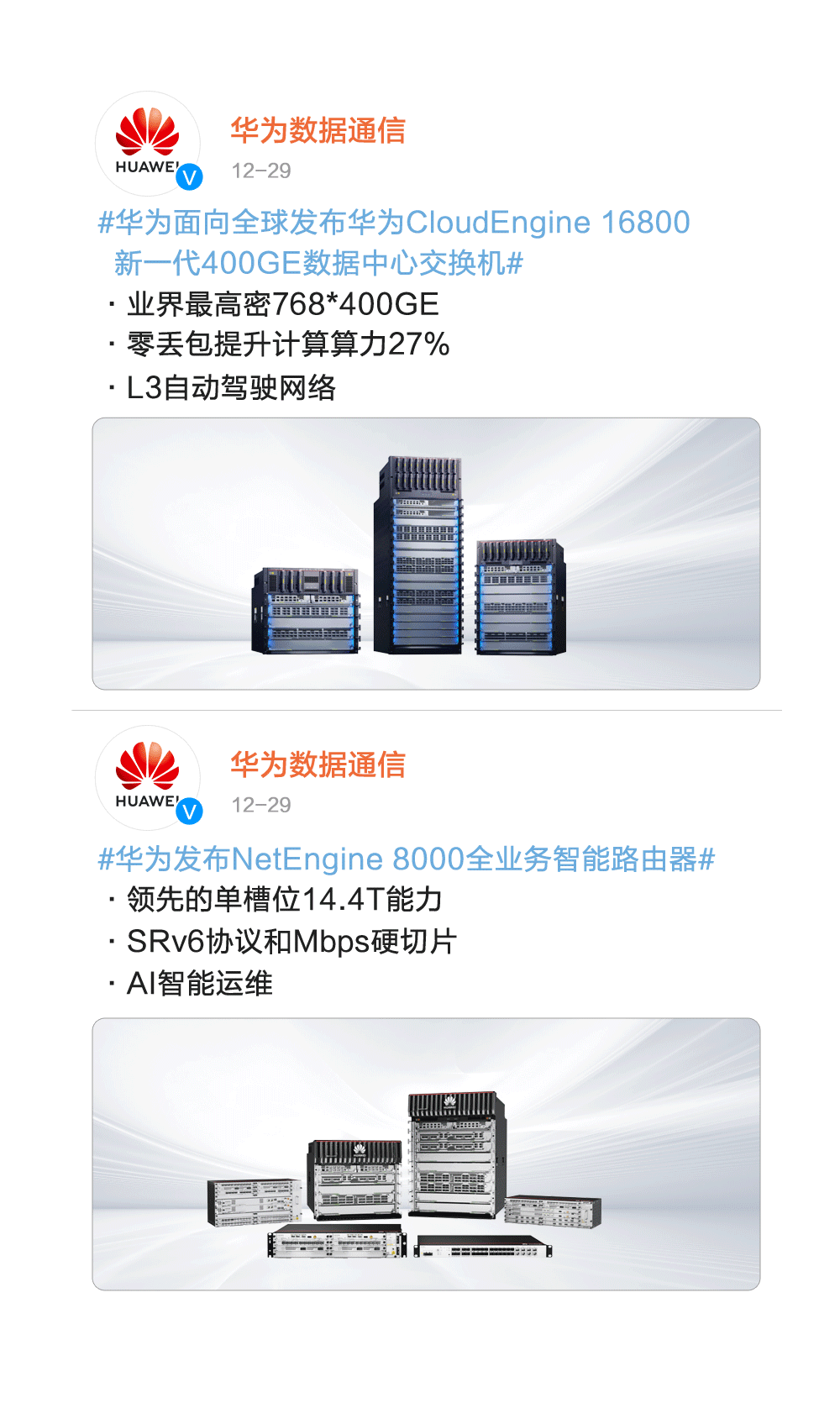 2020华为数据通信大盘点