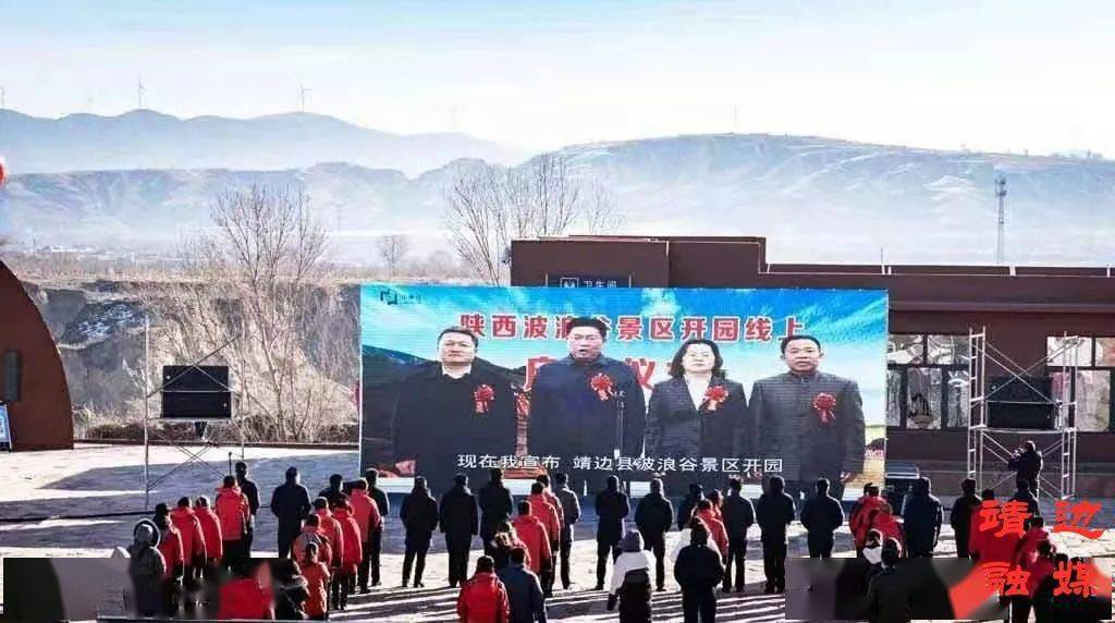 靖边波浪谷景区开园啦启动仪式在线上举行