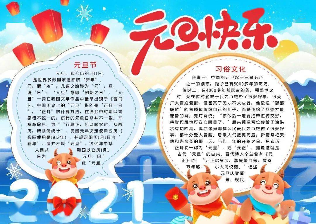 2021元旦手抄報模板 素材 好詞好句好段,孩子一定用得上!