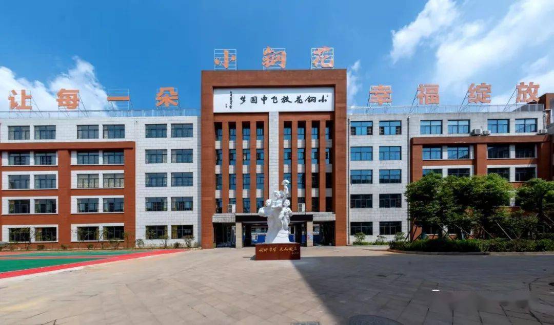 奋力描绘内涵强校新画卷——新钢一小校长宋增平2021年新年致辞_手机