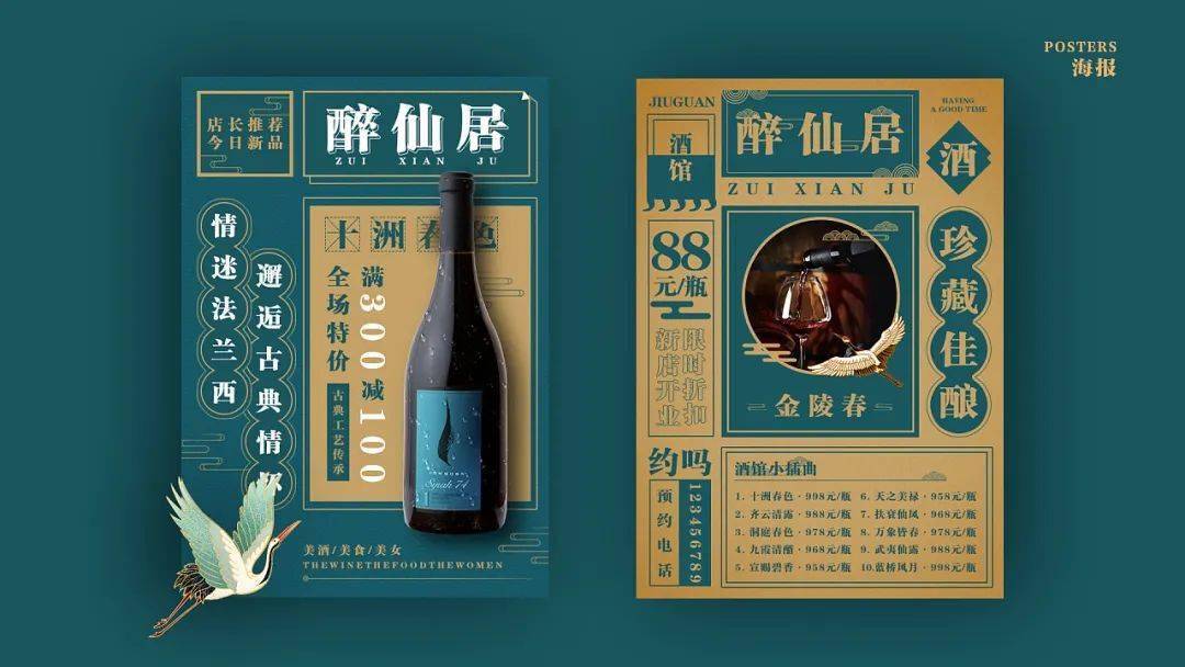 古风的"酒吧"长什么样?来看醉仙居酒馆的vi设计!