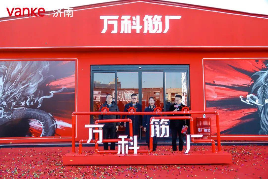 12月24日下午15:00风靡全国多城的万科筋厂正式登陆济南!
