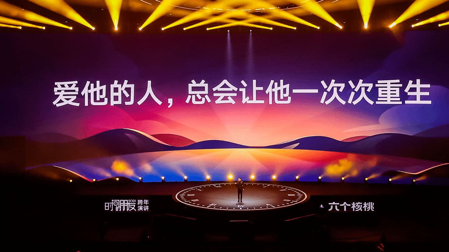 2021罗振宇时间的朋友跨年演讲金句