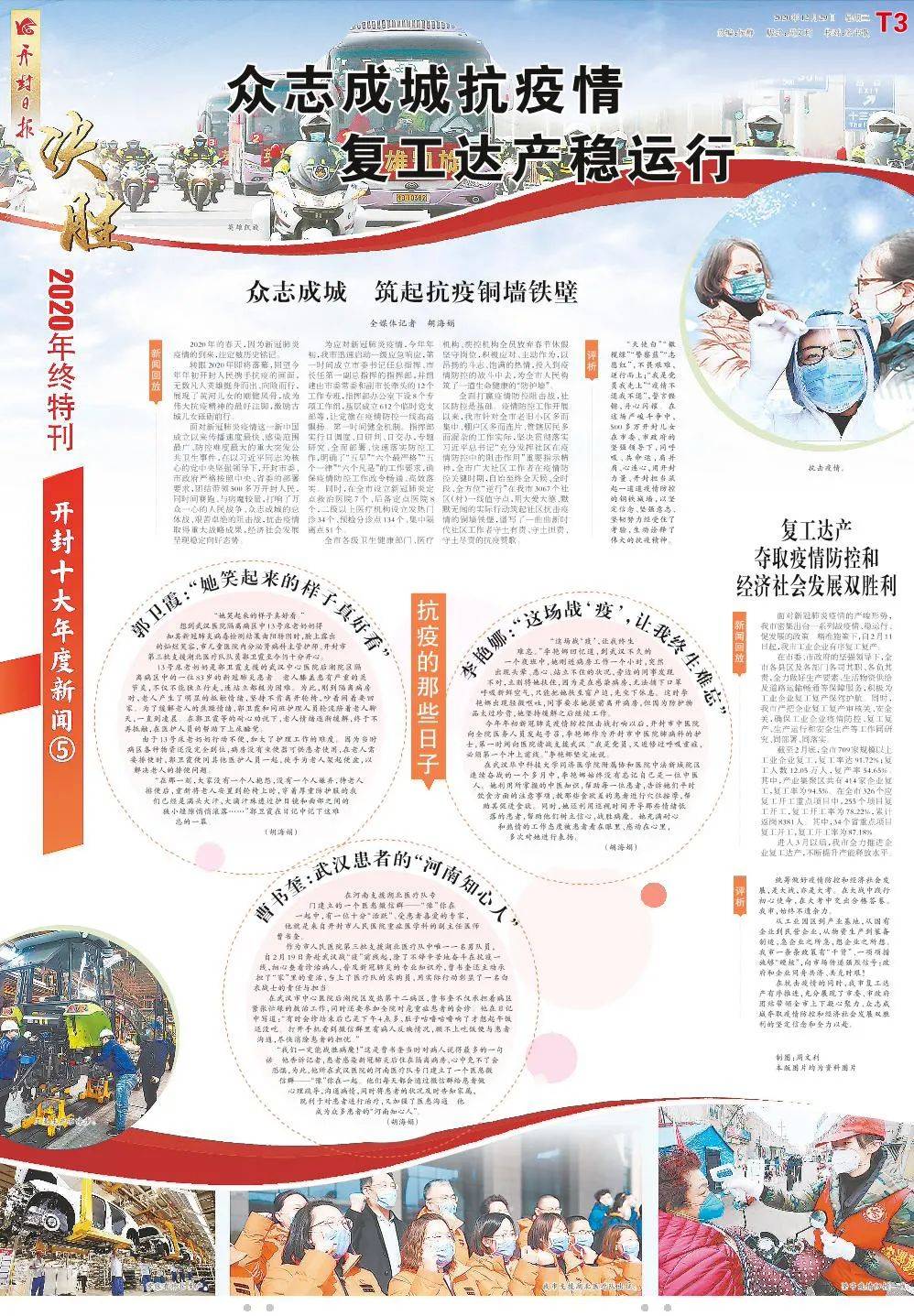 十大新闻特刊图片