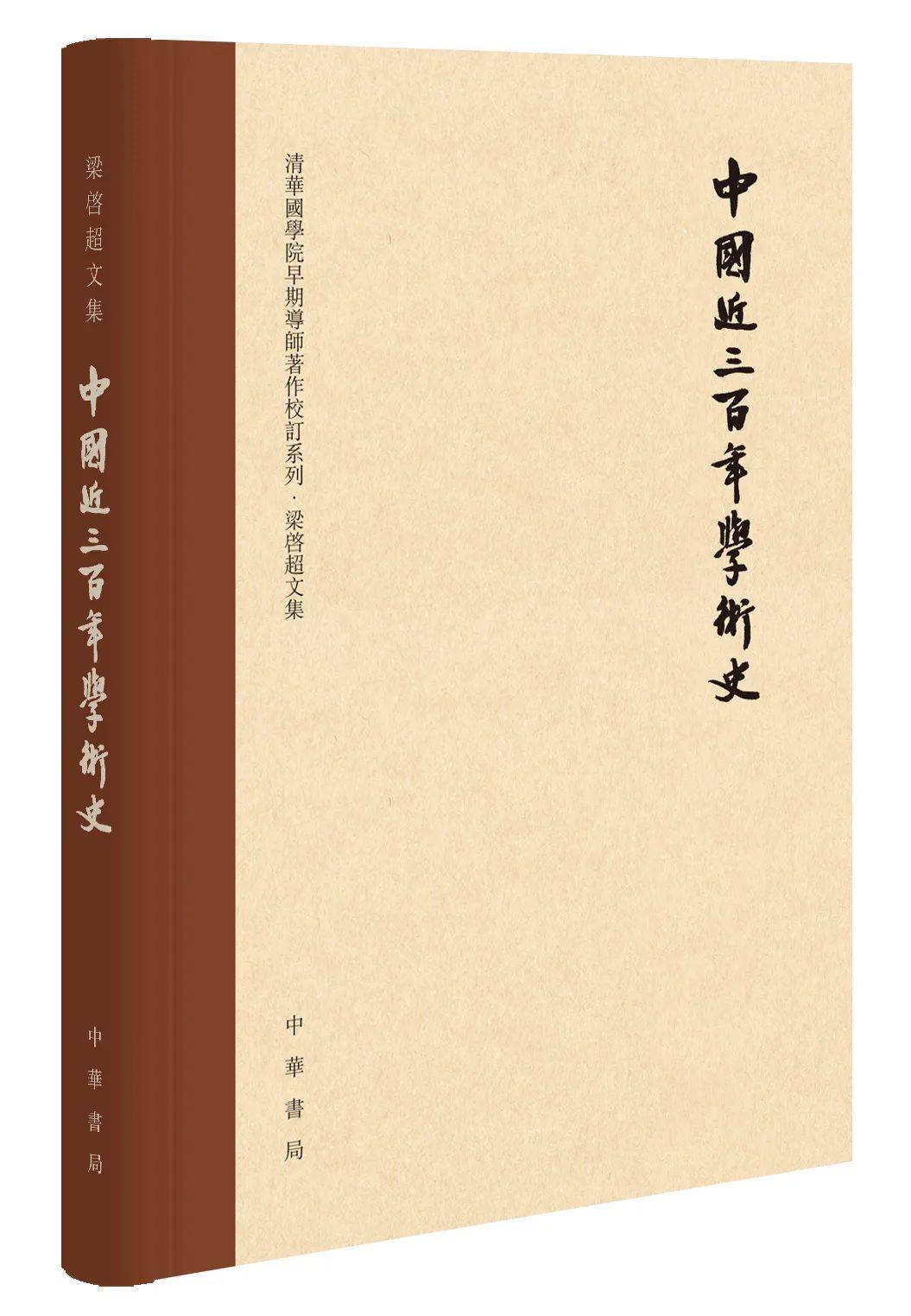 原是梁启超1923年夏至1924年春夏间,在南开大学,清华学校讲授"中国近