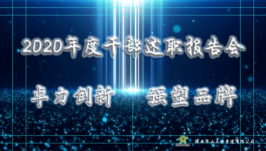 总结2020,展望2021,开放合作,增长发展