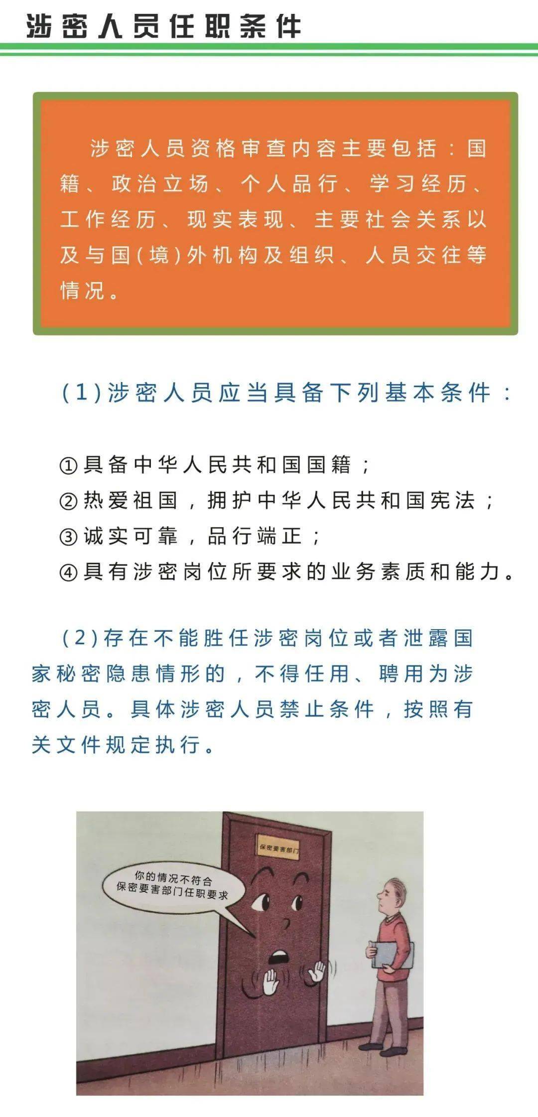 【保密知識】長圖來了!帶你瞭解涉密人員應如何管理?