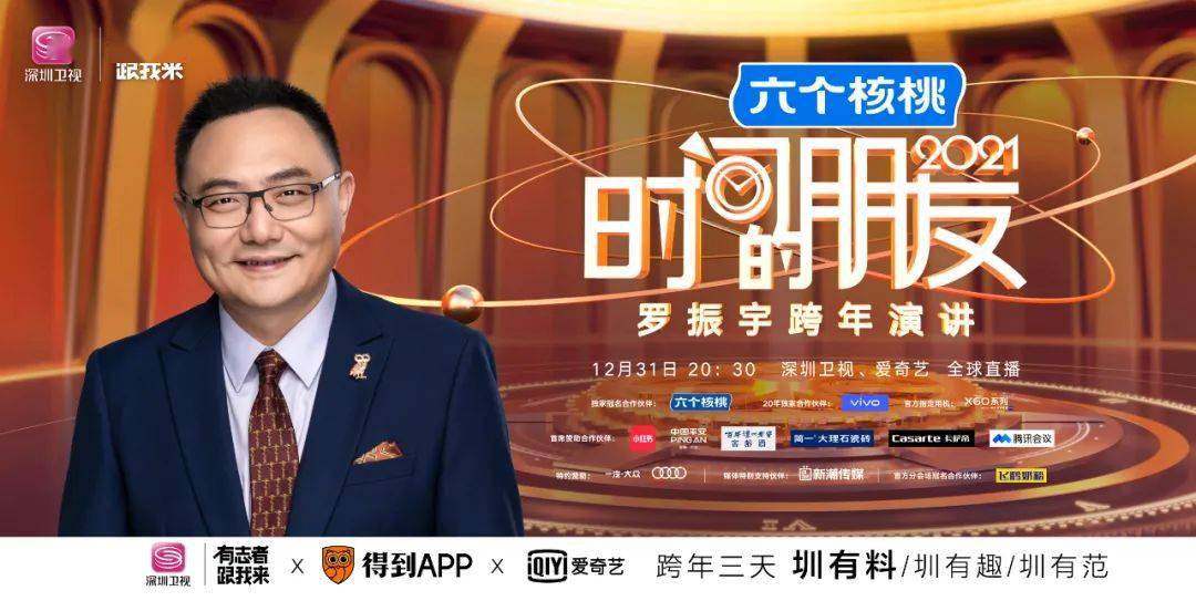 本届深圳卫视罗振宇"时间的朋友"跨年演讲的主题是"长大以后".