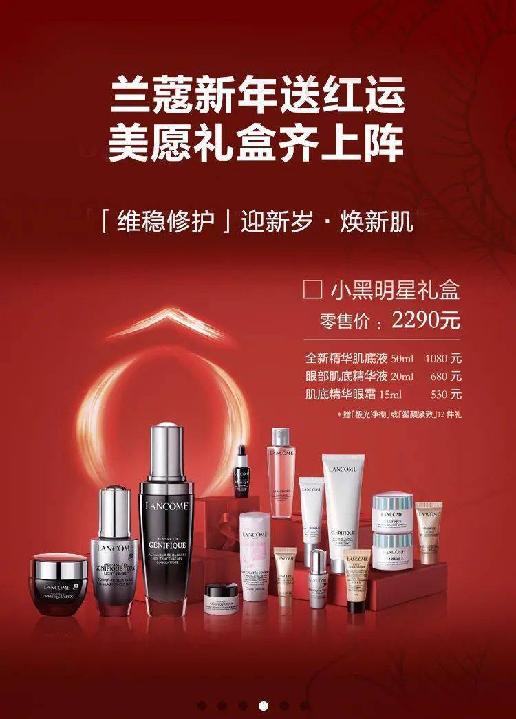 兰蔻丨新年礼·兰蔻圆你好肤质,迎接2021