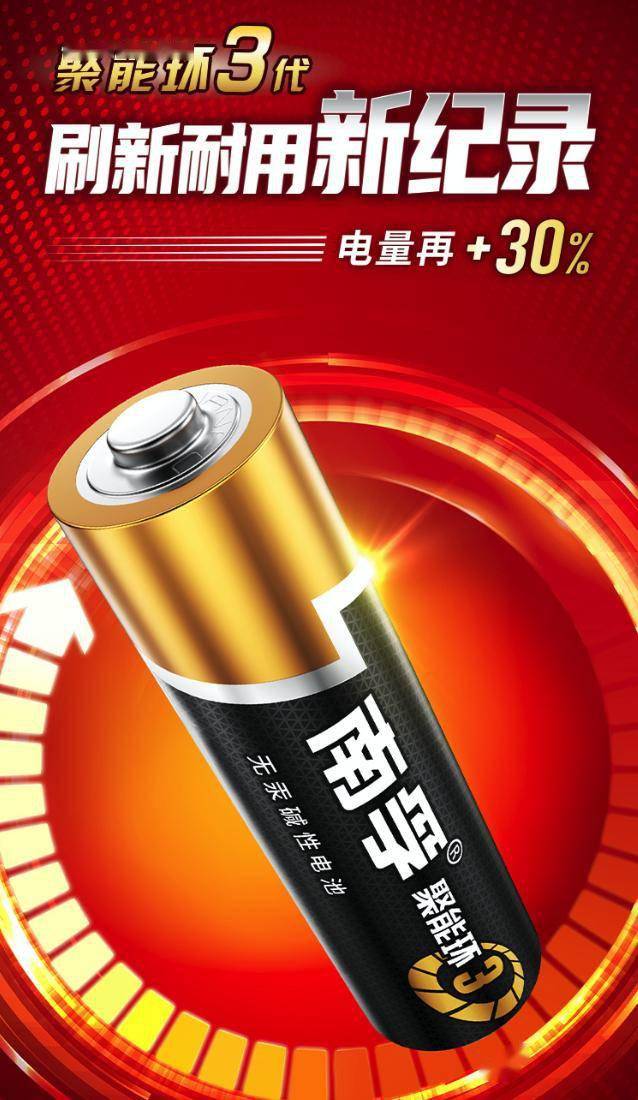 南孚聚能环3代电池面世500多项科研专利加持电量更耐用