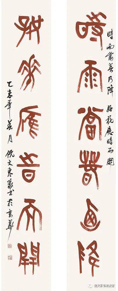 2021年倪文东新年电子台历及书法新作