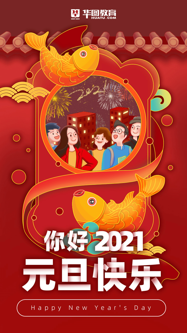 2021年开年运势