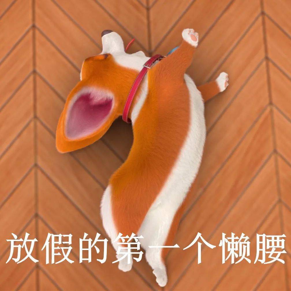 放假人专用表情包