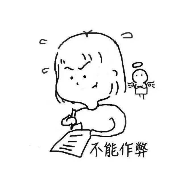 第747期:考试月|诚信应考,我们准备好了!