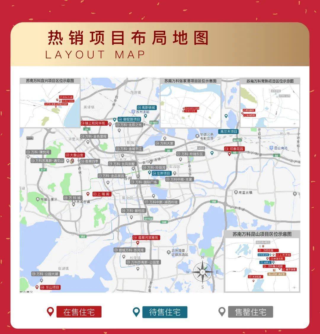 苏州万科客户服务地图(1月版)