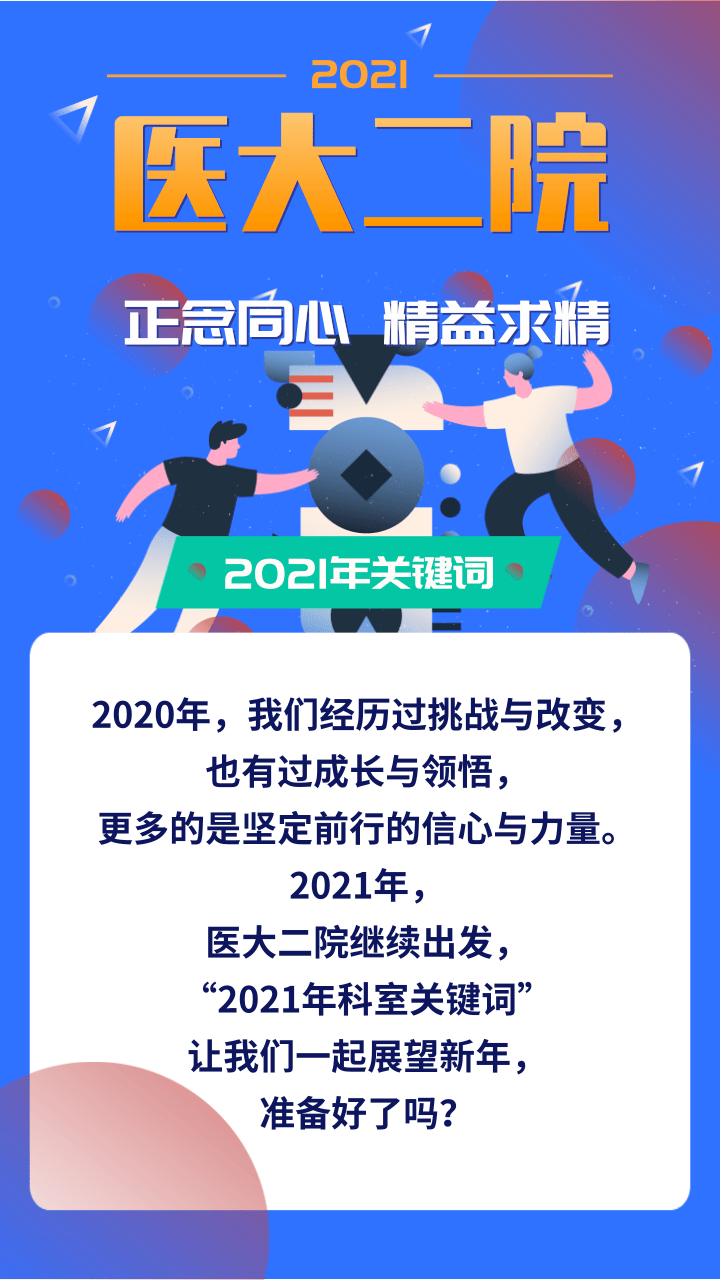 正念同心精益求精天津医科大学第二医院2021年继续出发看看二院诊疗