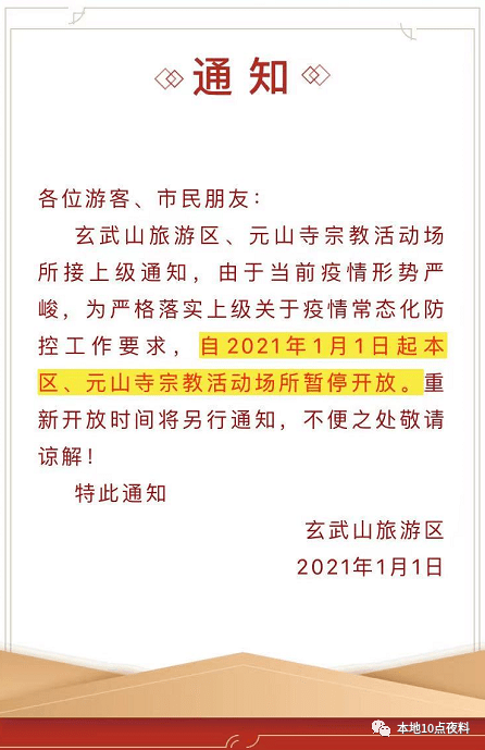 "玄武山发出了一份通知,诚民请看"