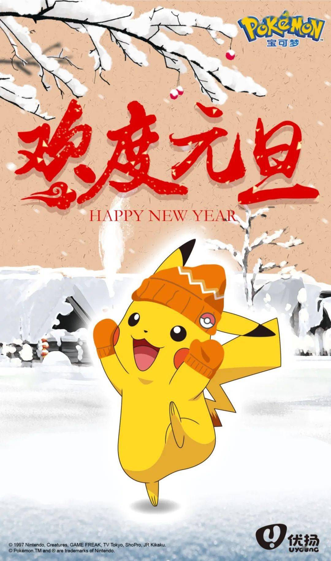 宝可梦2021新年贺图大全