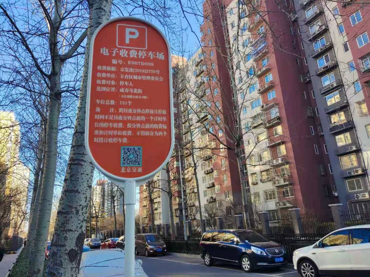 转发周知北京丰台这88条路启动路侧停车电子收费551个点位抓拍违停