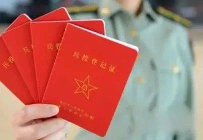领取《兵役登记证》乡镇(街道),学校武装部将县级兵役机关审核盖章的