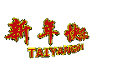 赶紧收藏~_春节快乐