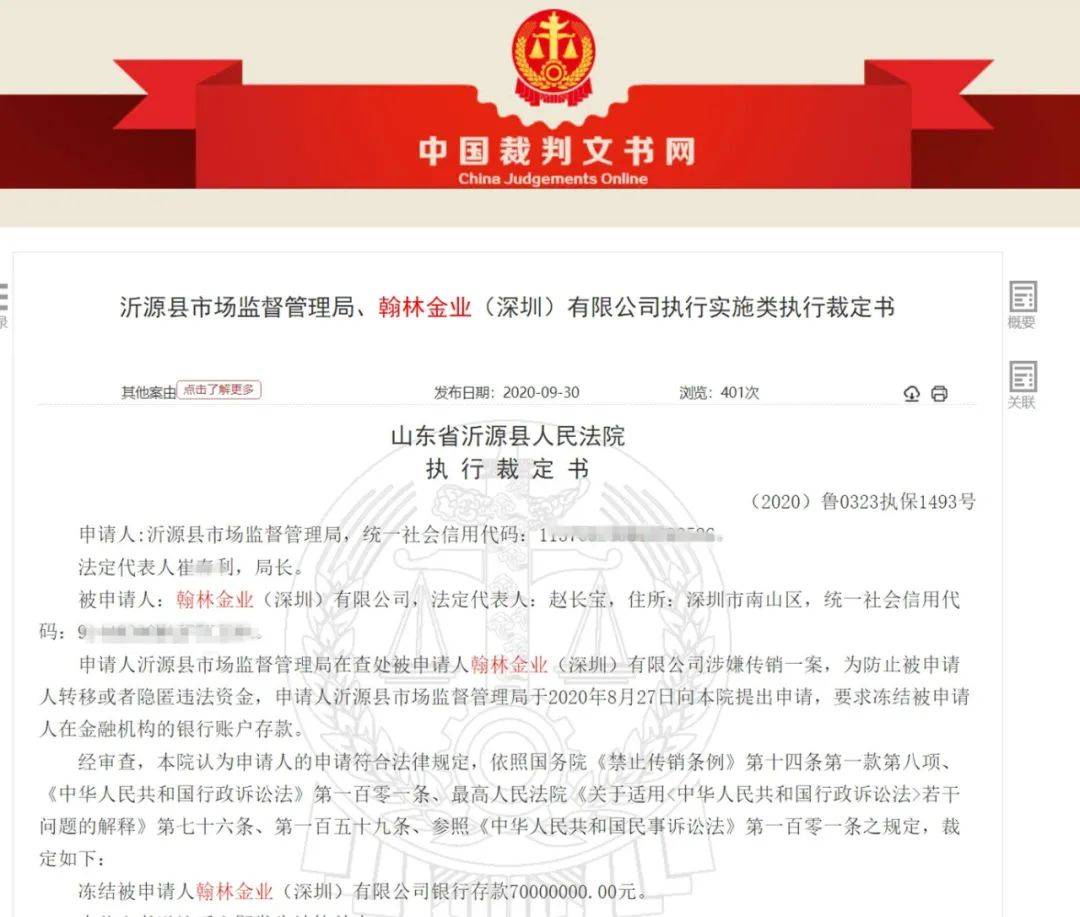 买黄金送金豆高额返利发展下线翰林金业组织策划传销被罚没1500多万元