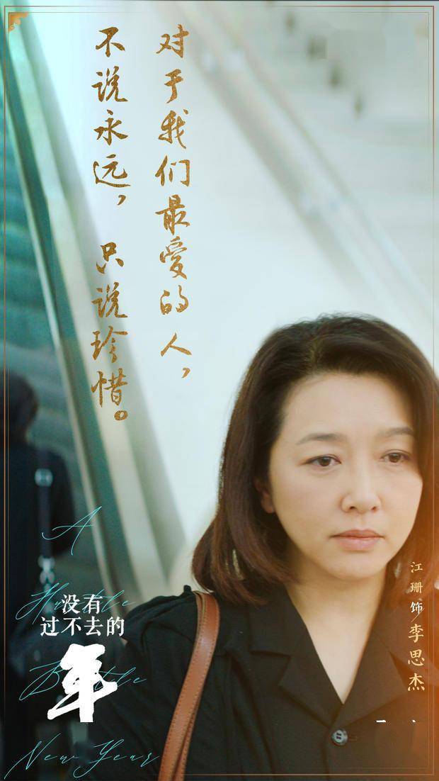 没有过不去的年发布金句版海报