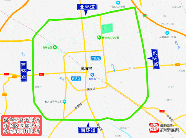 限行区域:廊坊市区北环道一东环路(创业路)一南环道一西环路(不含以上