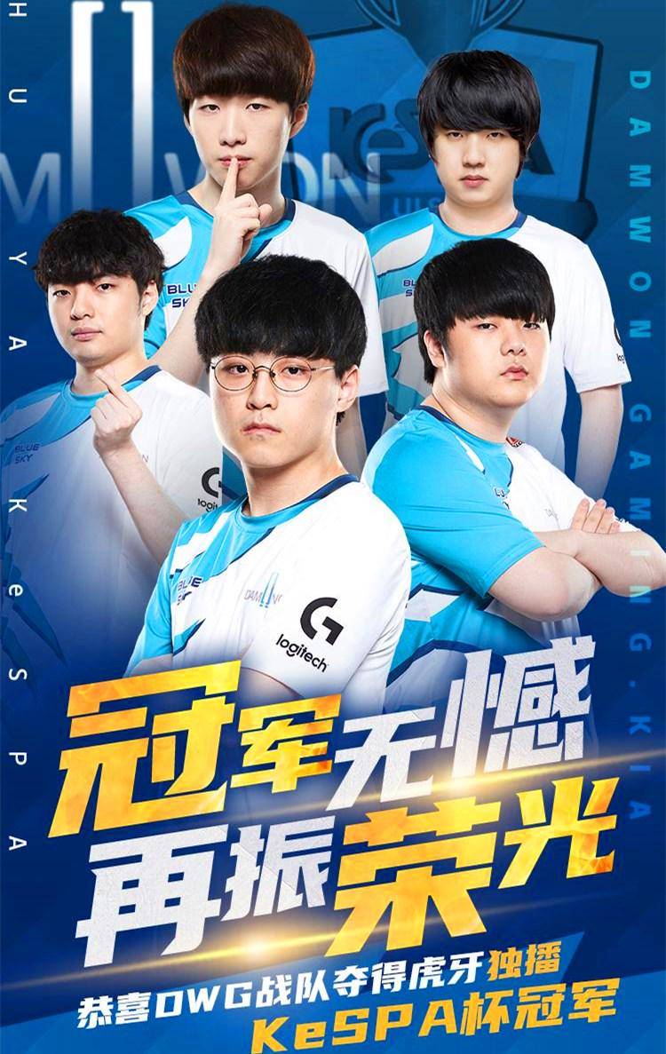 最终dwg三比零击败ne,继世界赛后再夺一冠完美的结束了整个2020年.