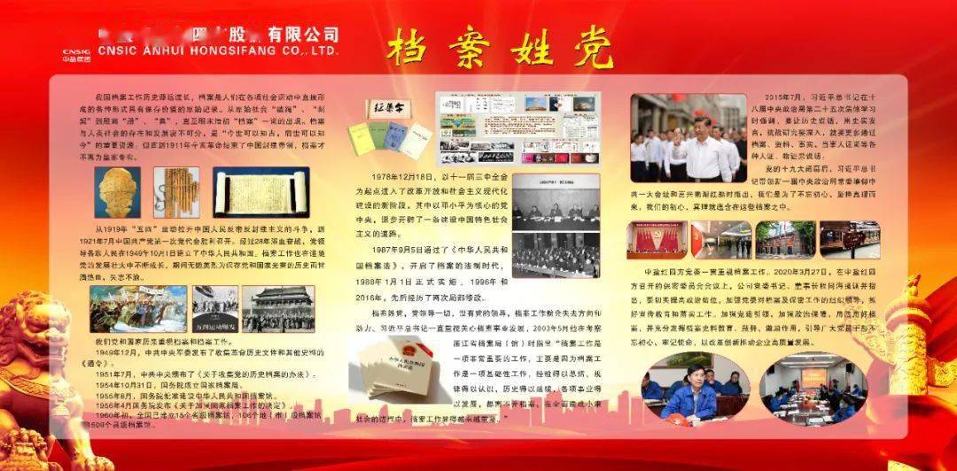 《中华人民共和国档案法》_工作